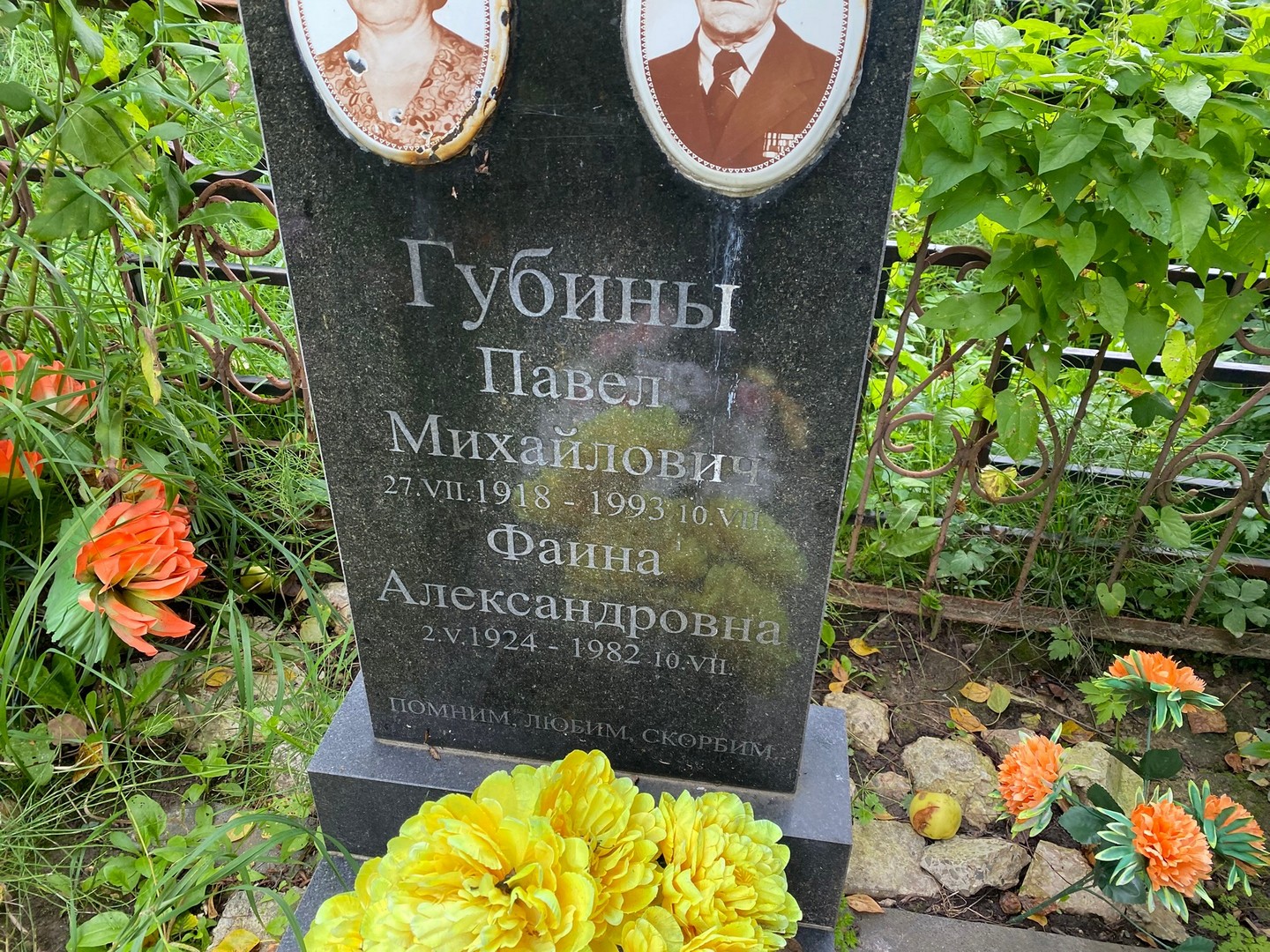 Губин
