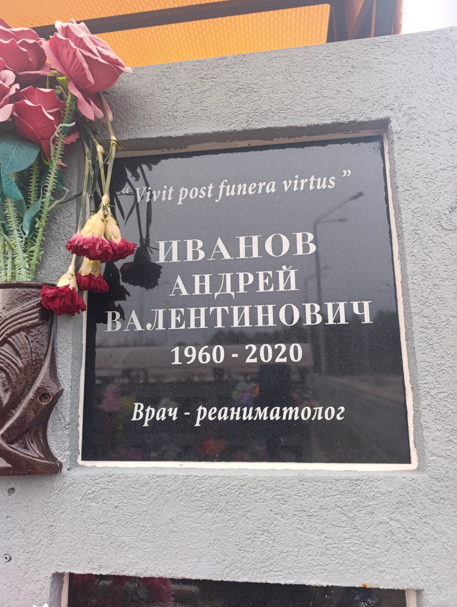 Иванов Андрей Валентинович