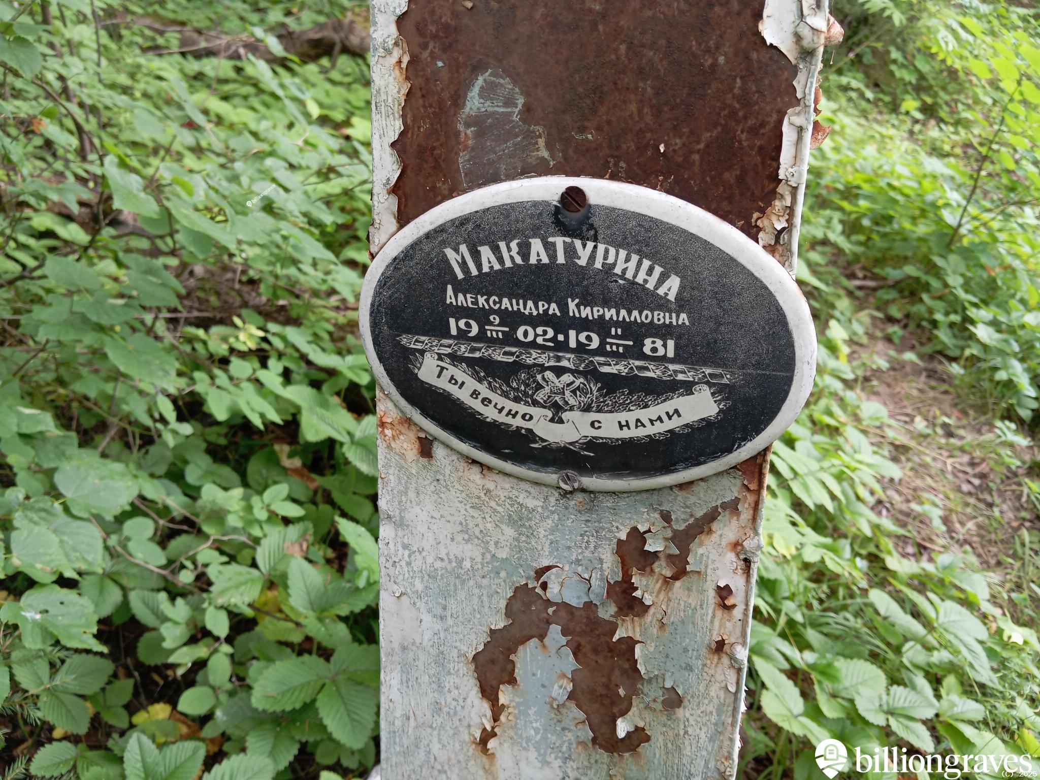 Макатурина Александра Кирилловна
