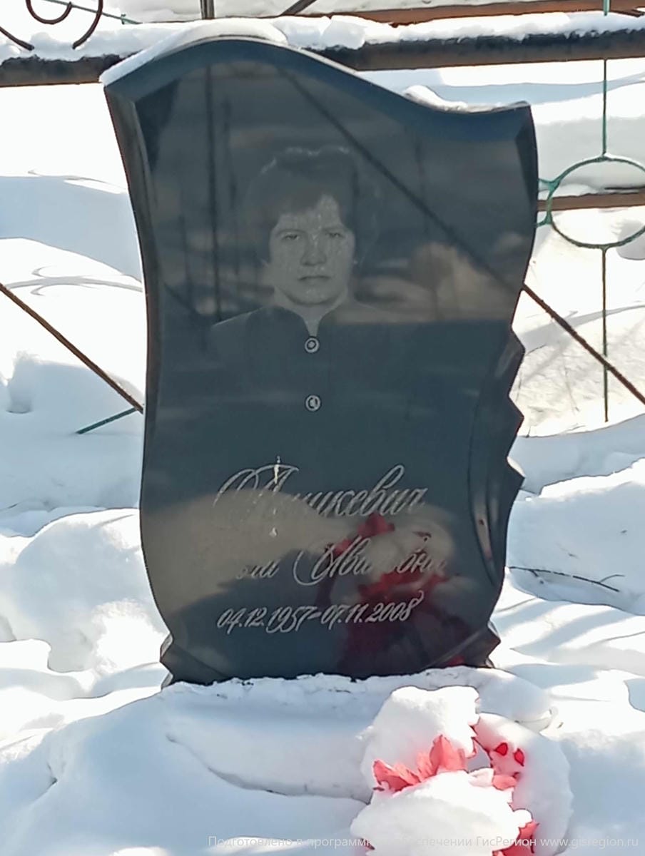 Лишкевич Ольга Ивановна