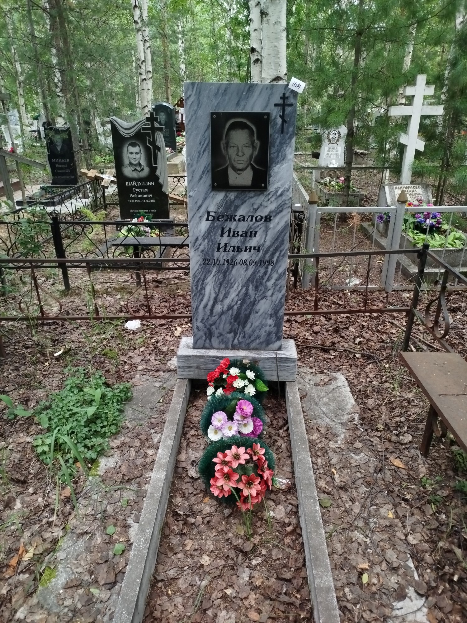 Бежалов Иван Ильич