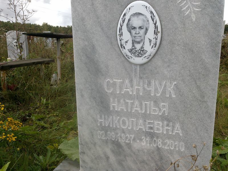 Станчук