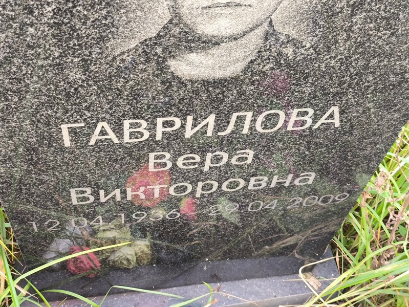 Гаврилова
