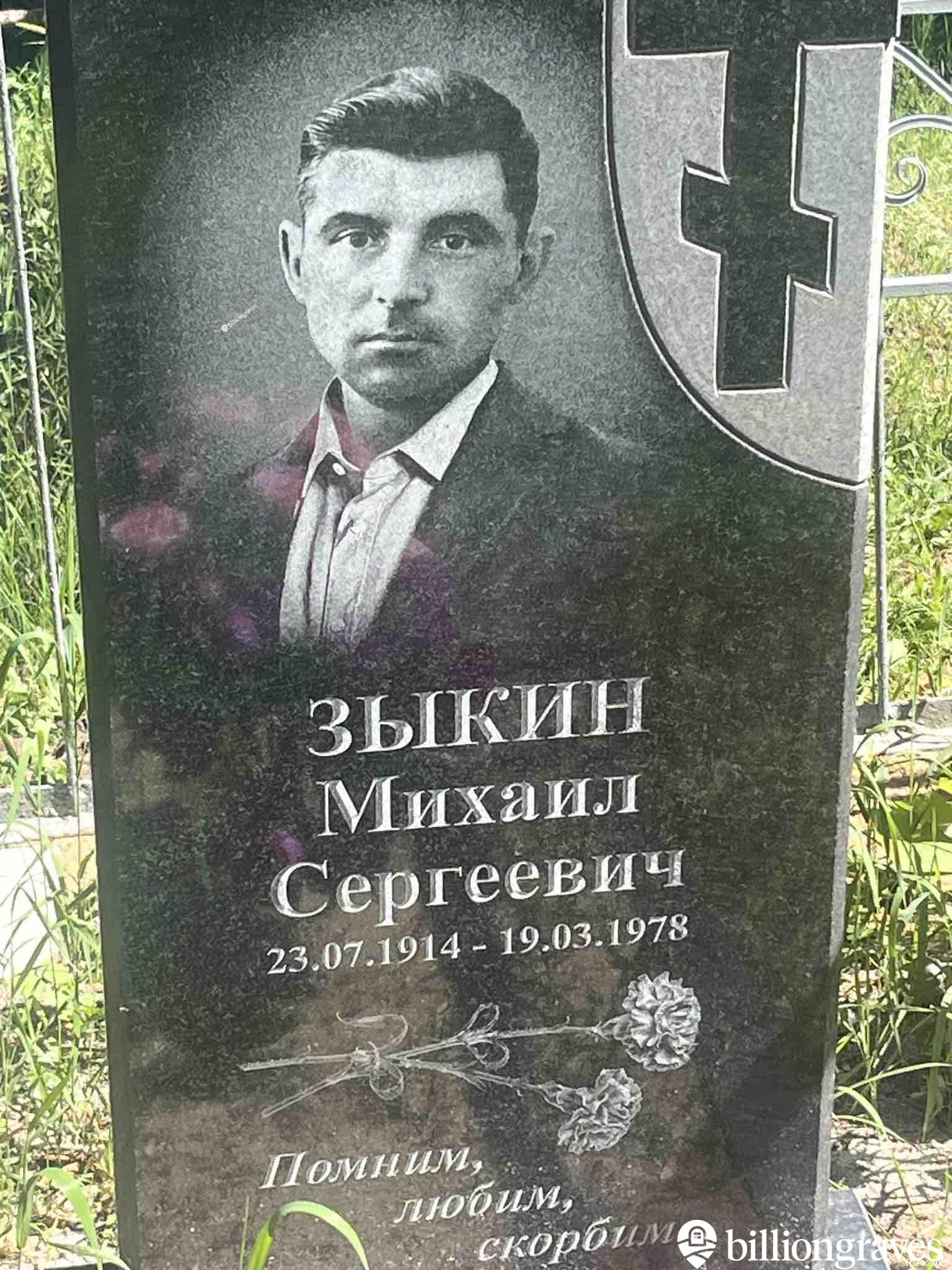 Зыкин Михаил Сергеевич