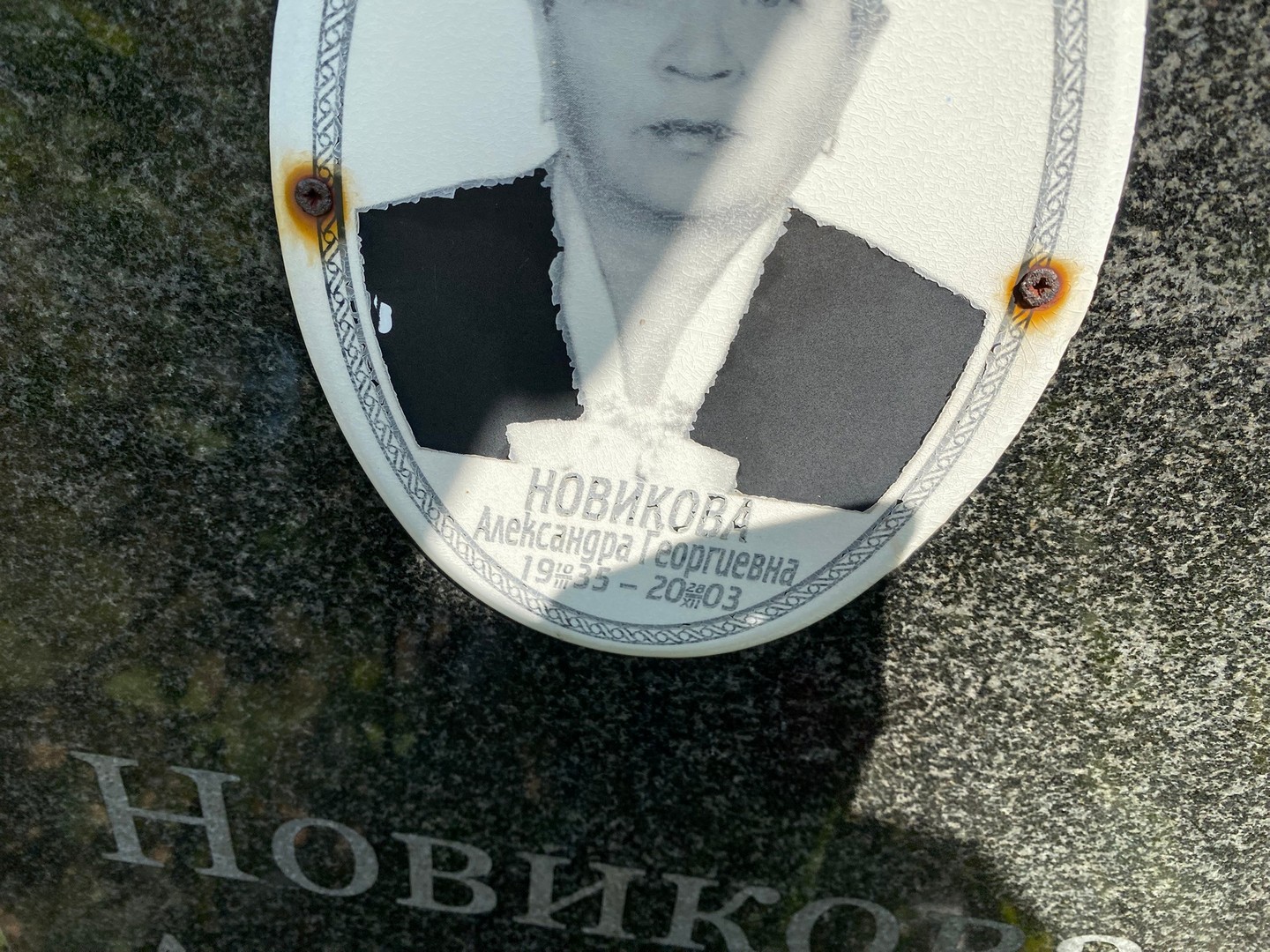 Новикова Александра Георгиевна