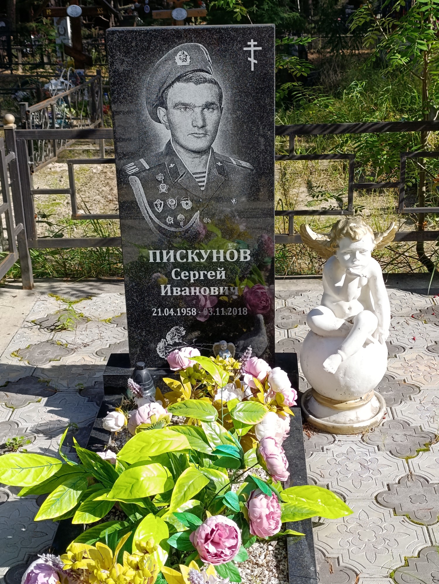 Пискунов Сергей Иванович