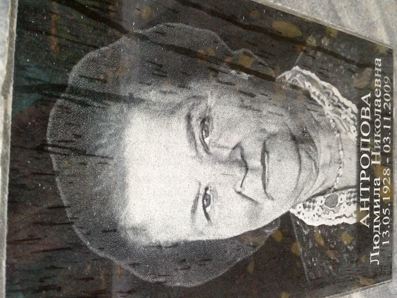 Антропова