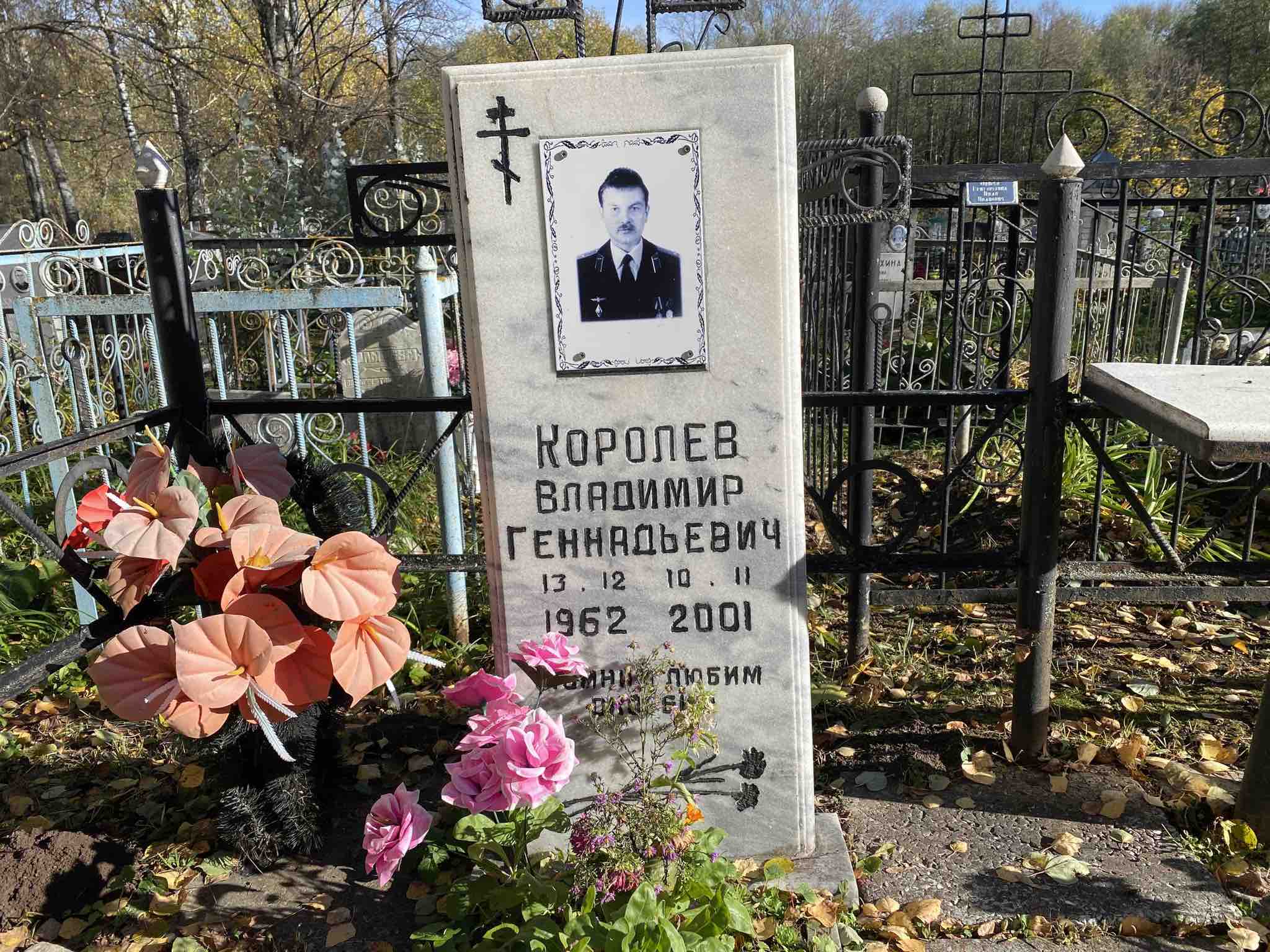 Королев Владимир