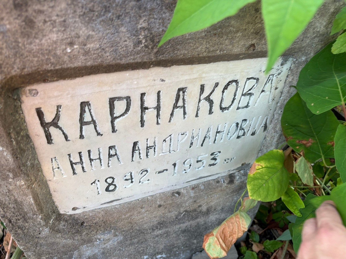 Карнакова