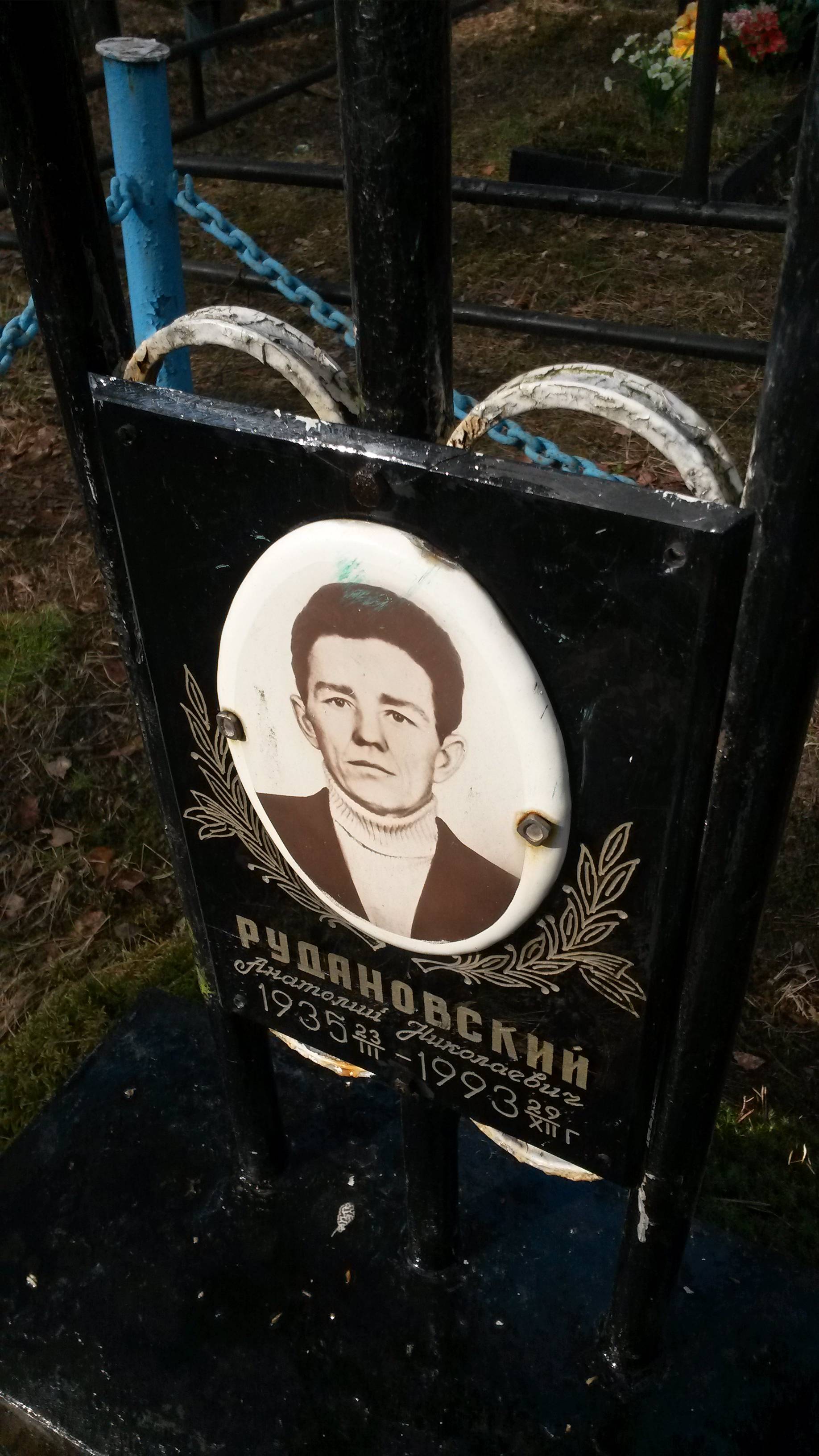 Рудановский Анатолий Николаевич