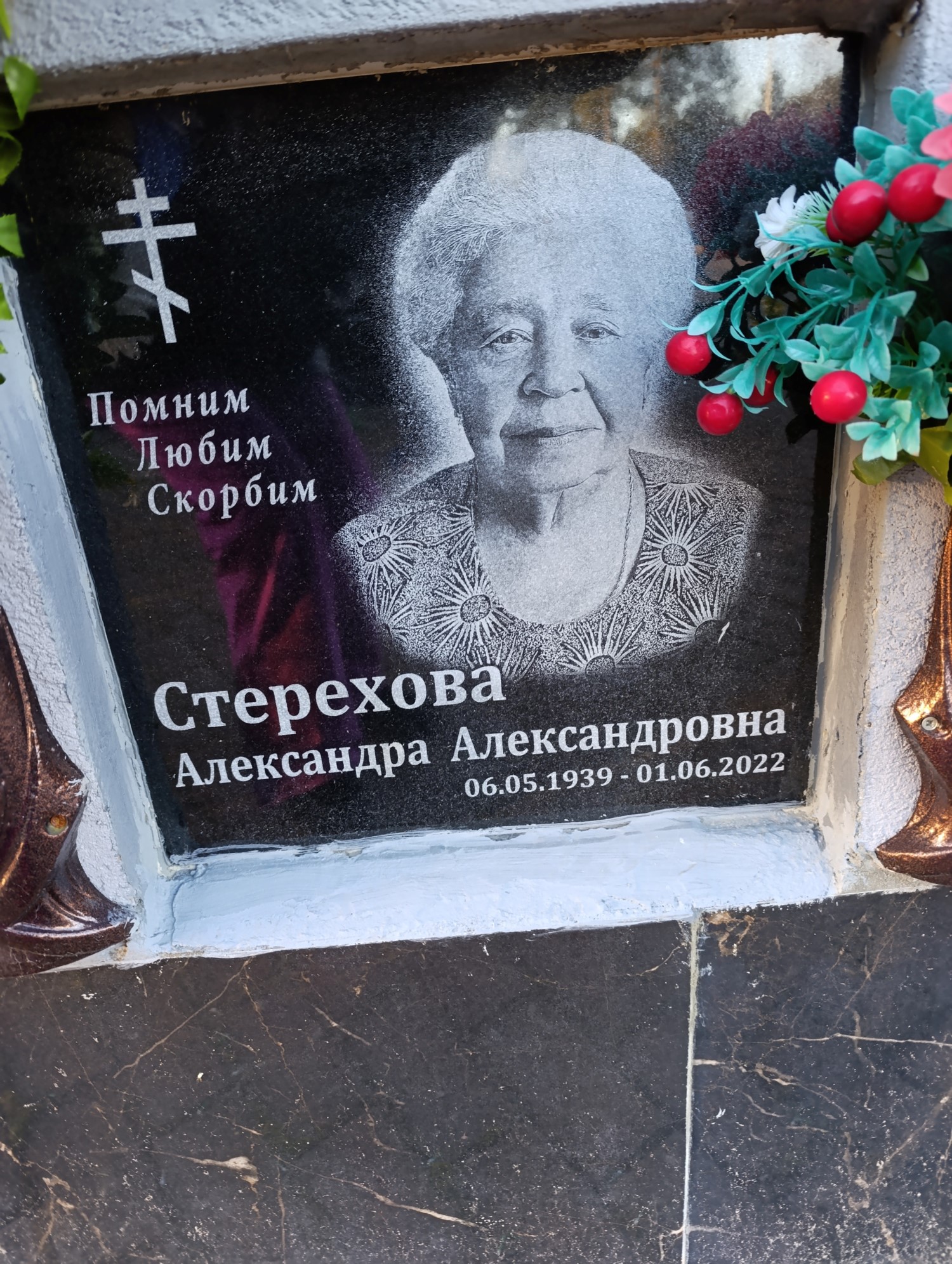 Стерехова Александра Александровна