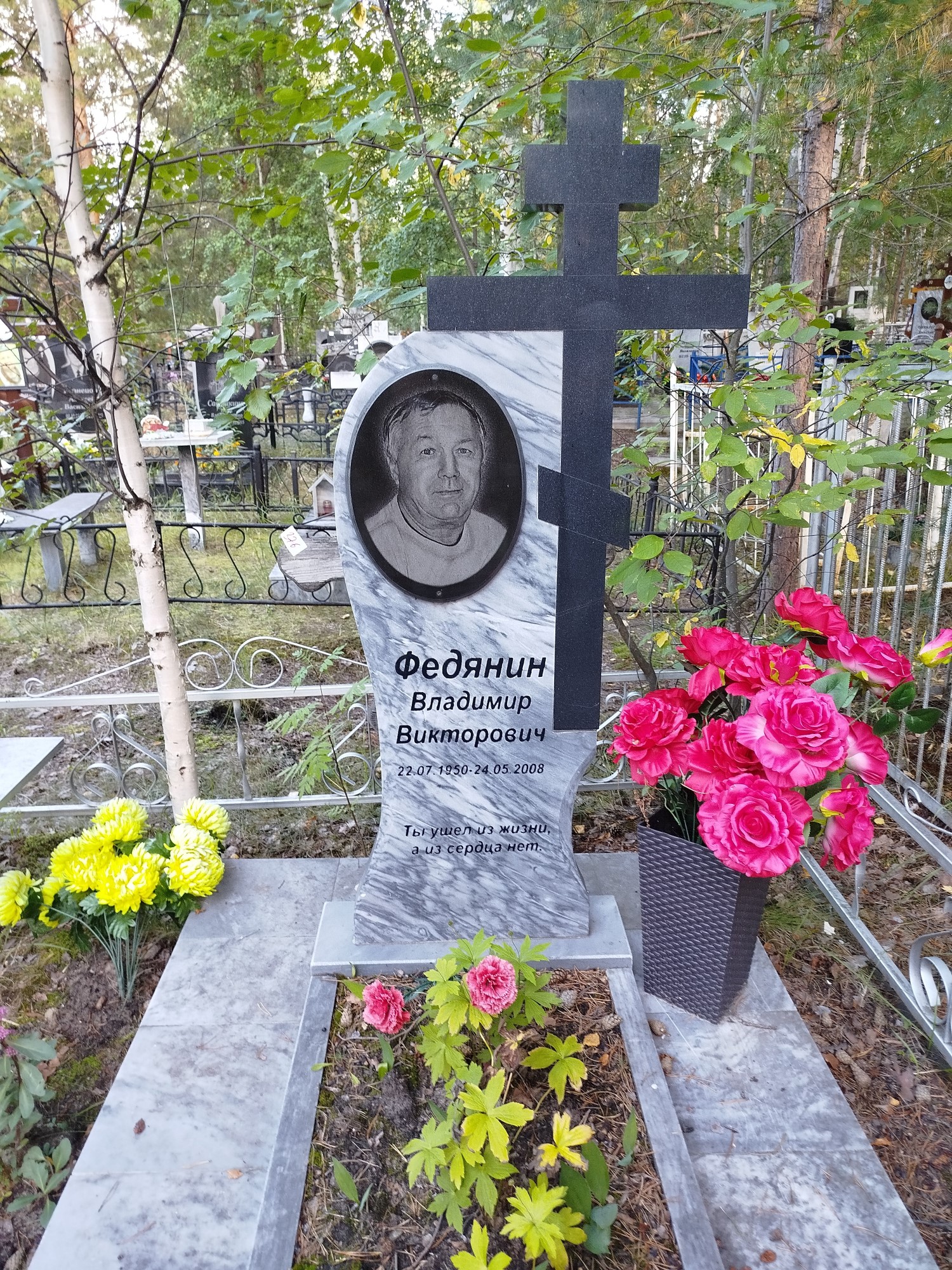 Федянин Владимир Викторович
