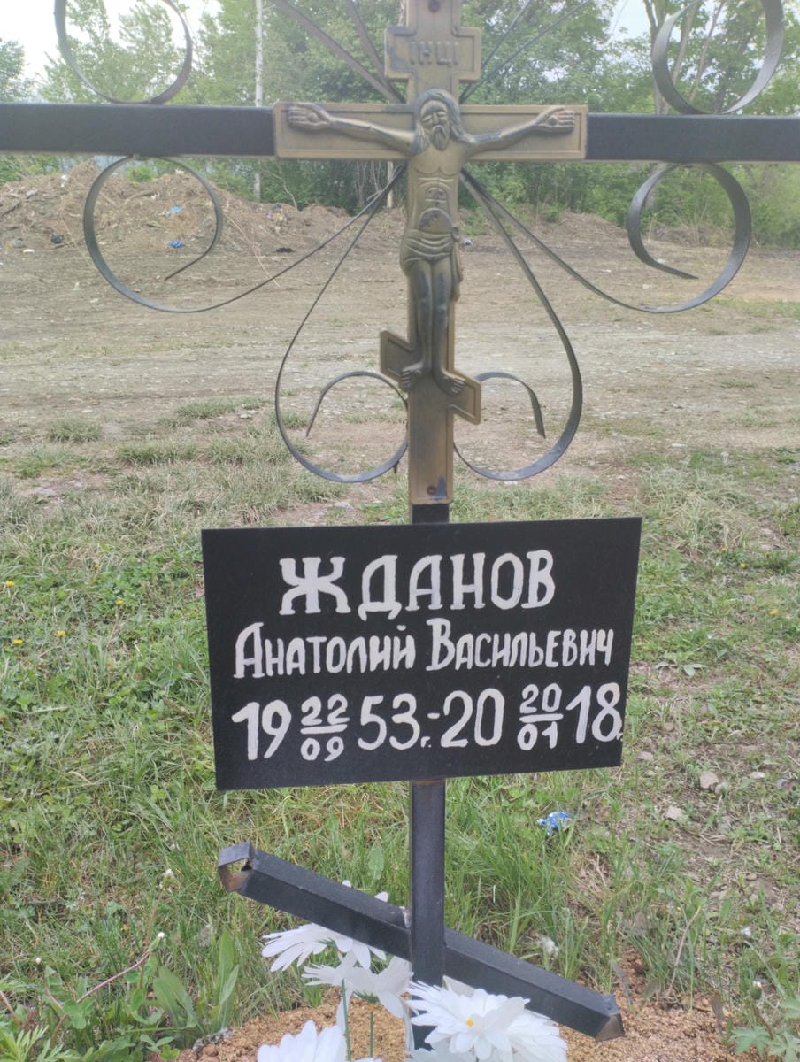 Жданов Анатолий Васильевич