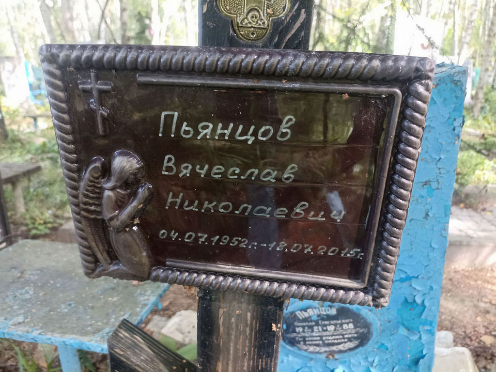 Пьянцов Вячеслав Николаевич