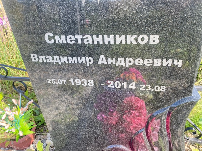 Сметанников