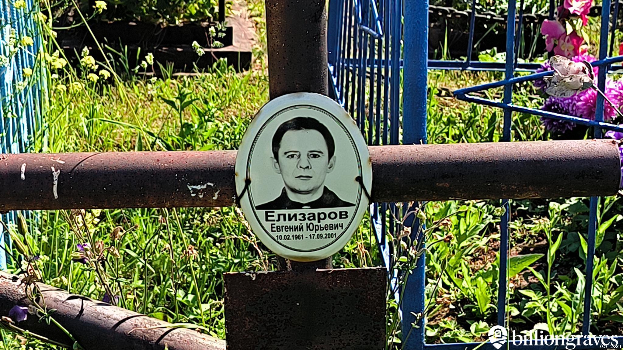 Елизаров Евгений Юрьевич