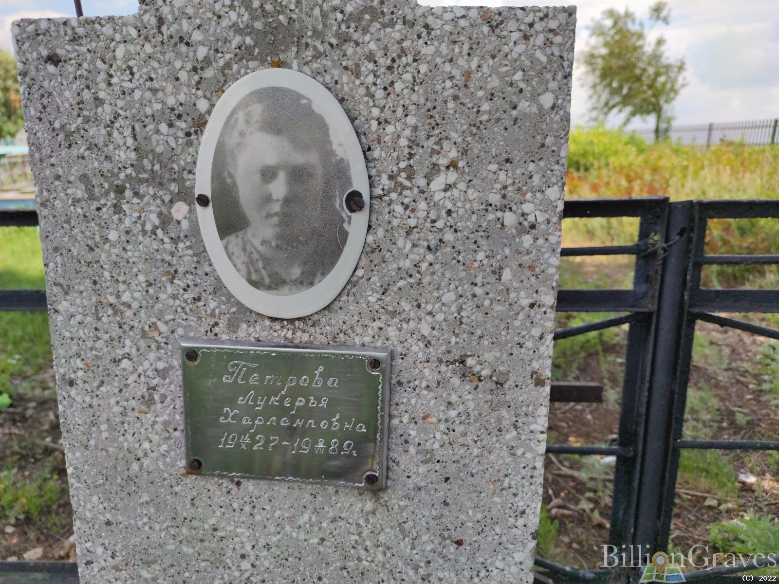 Петрова Лукерья Харламповна