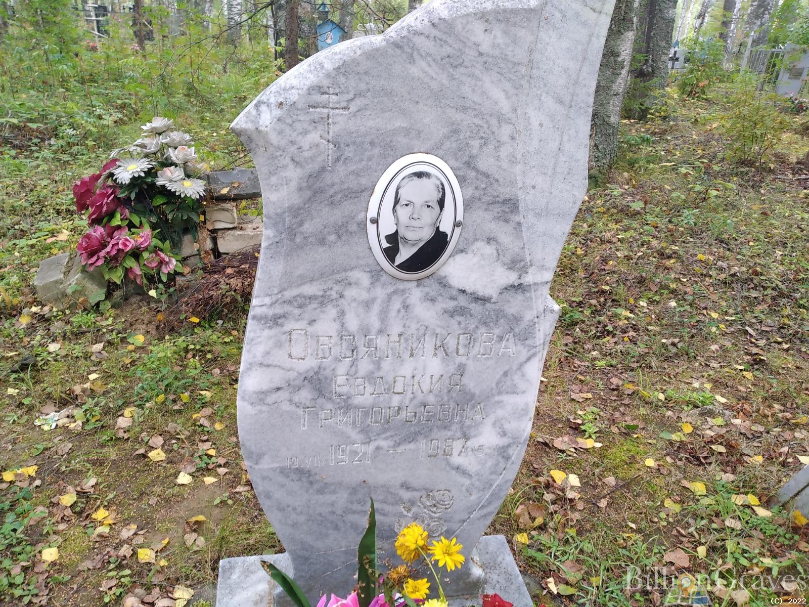 Овсяникова Евдокия Григорьевна