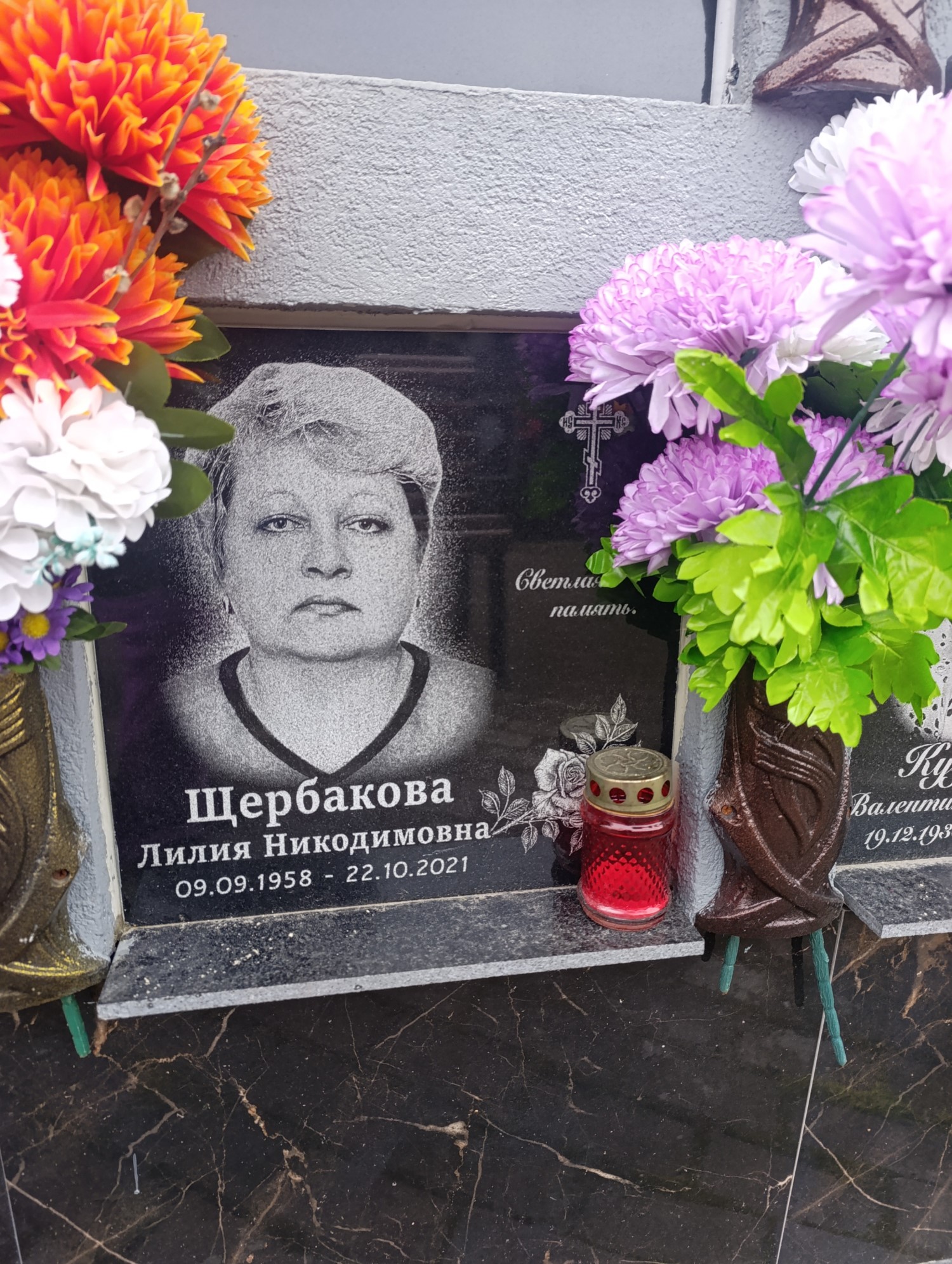 Щербакова Лилия Никодимовна