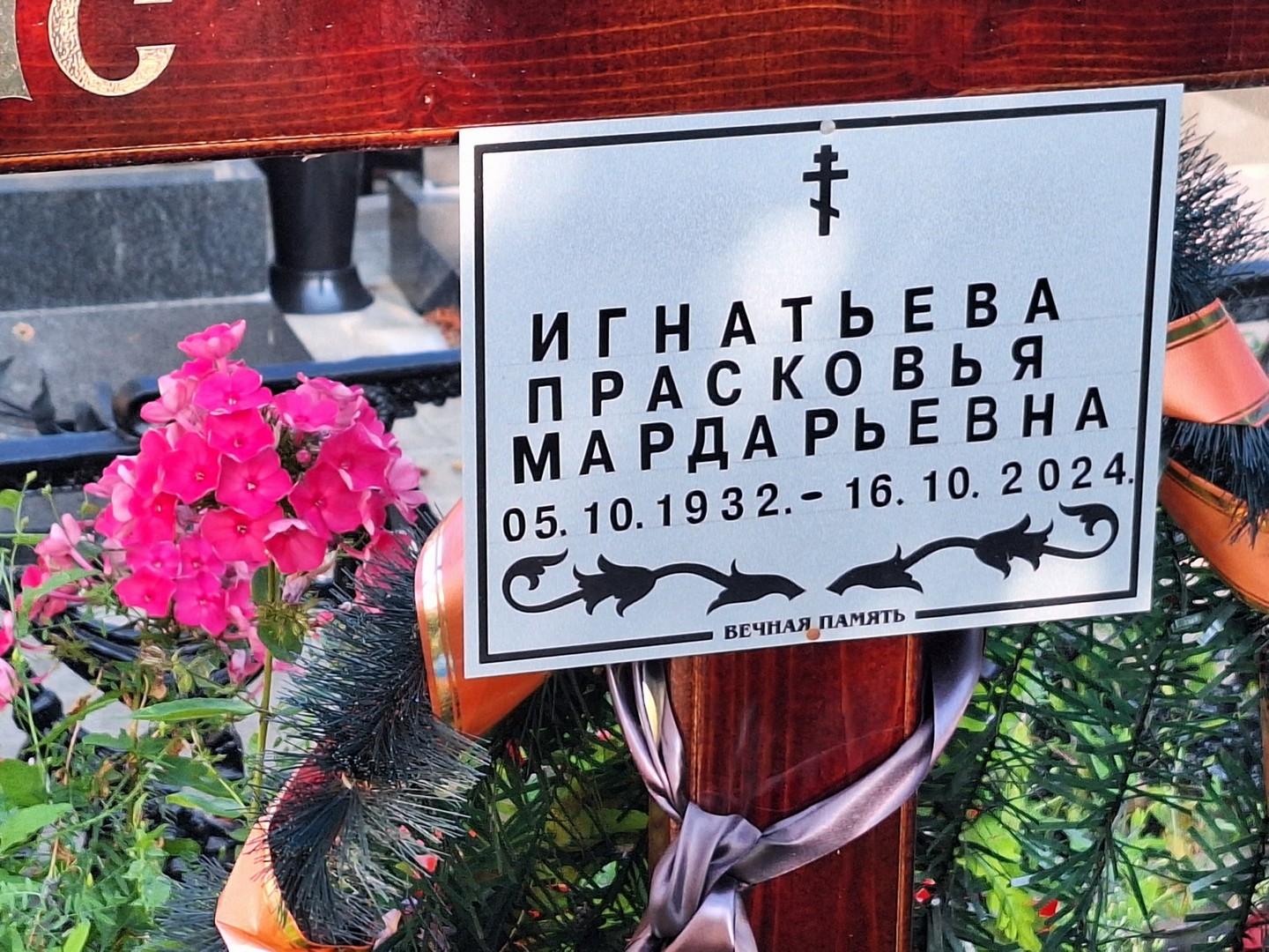 Игнатьева Прасковья Мардарьевна