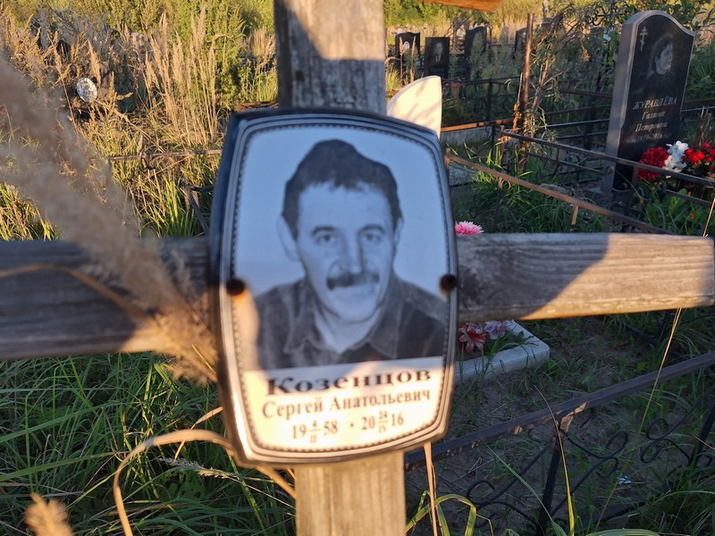 Козенцов