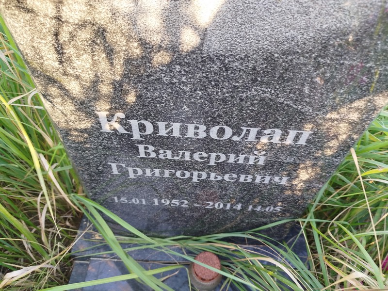 Криволап