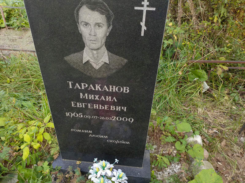 Тараканов