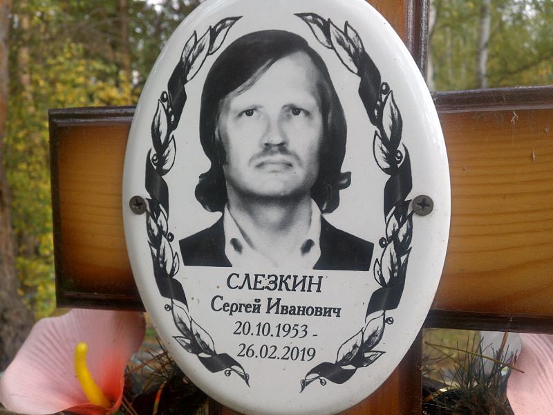 Слезкин