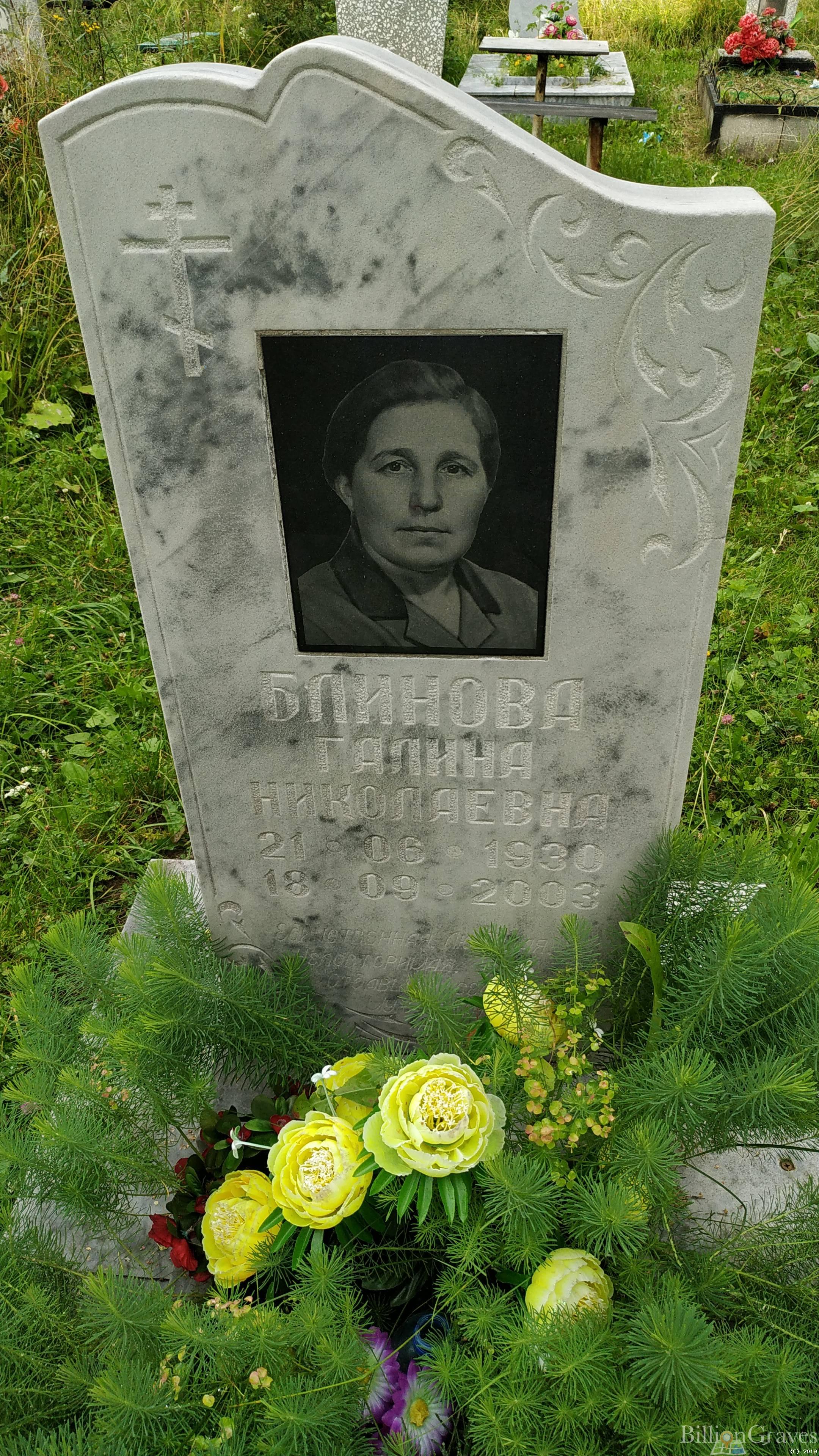 Блинова Галина Николаевна