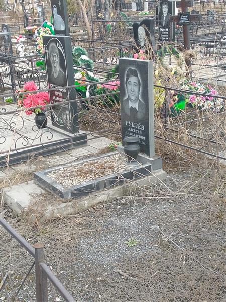 Рублев Алексей Николаевич