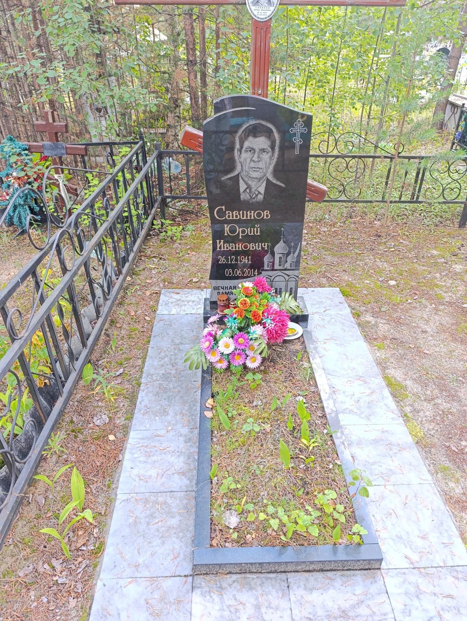 Савинов Юрий Иванович