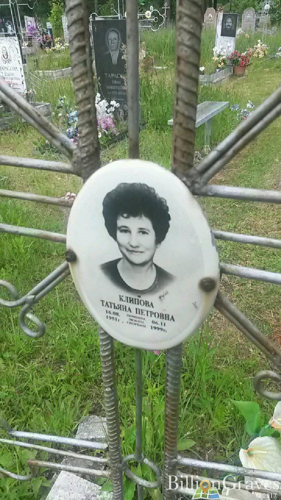 Клипова Татьяна Петровна