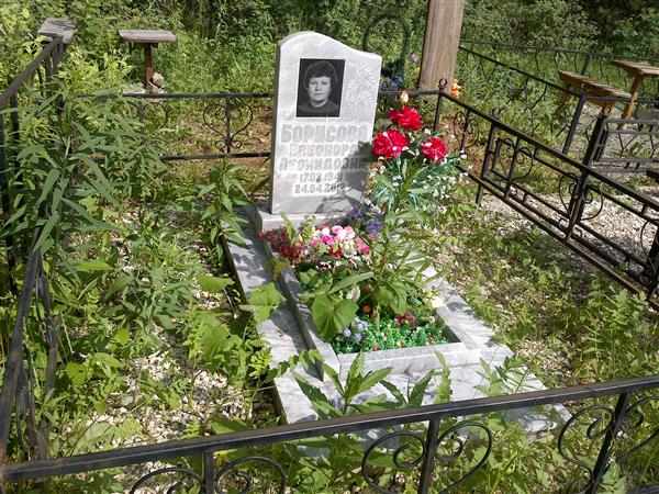 Борисова Елеонора Леонидовна