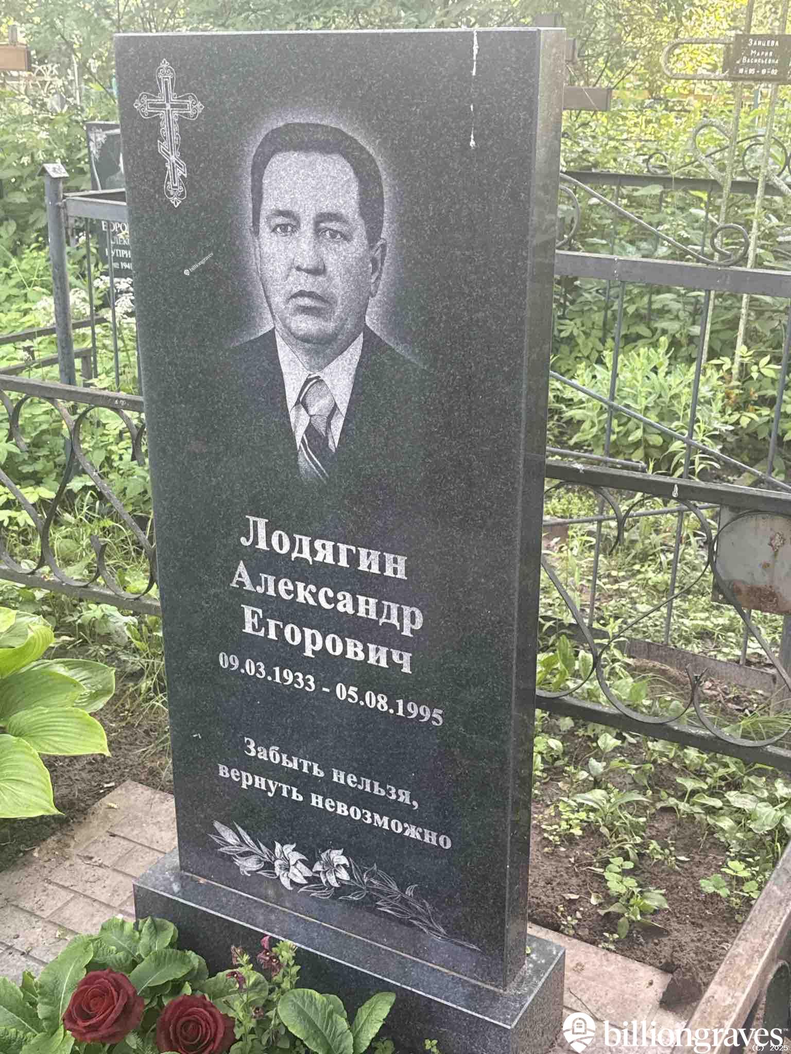 Лодягин Александр Егорович