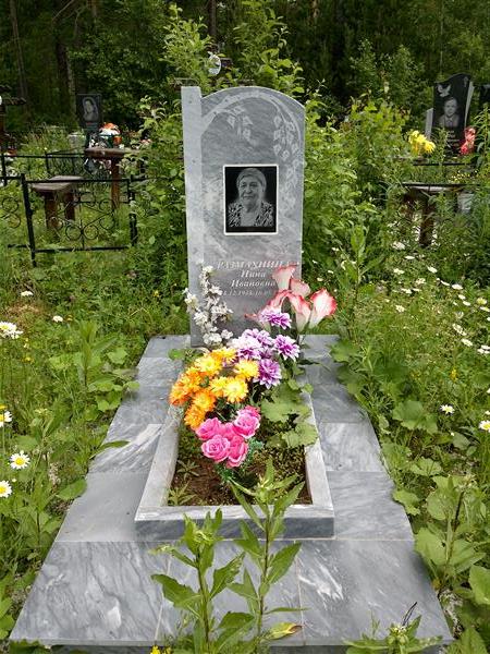 Размахнина Нина Ивановна