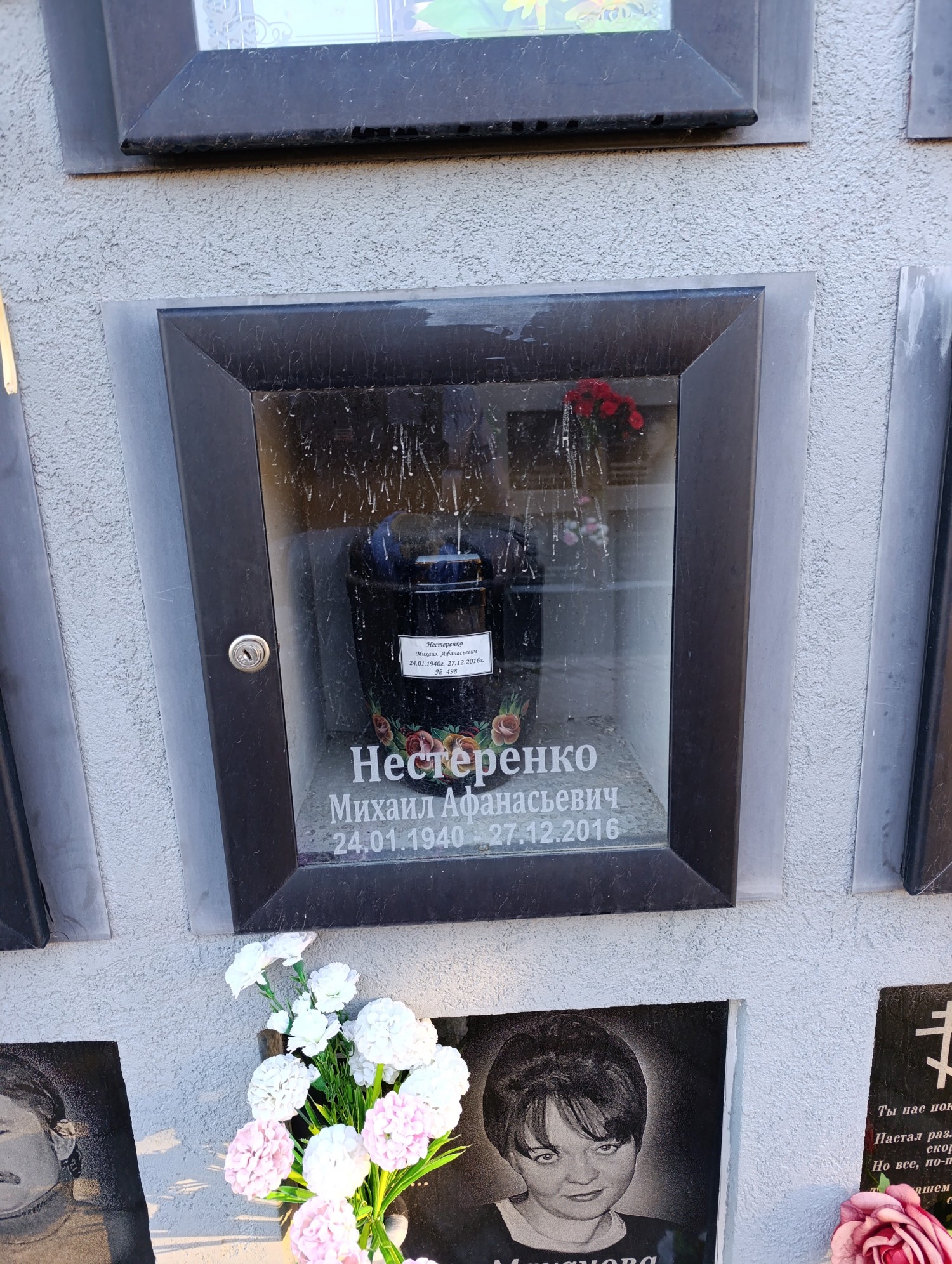 Нестеренко Михаил Афанасьевич