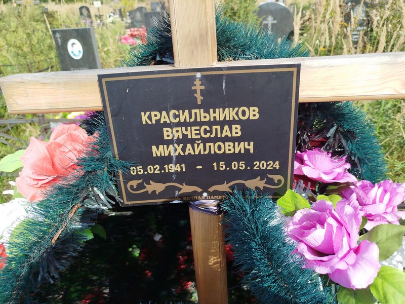 Красильников