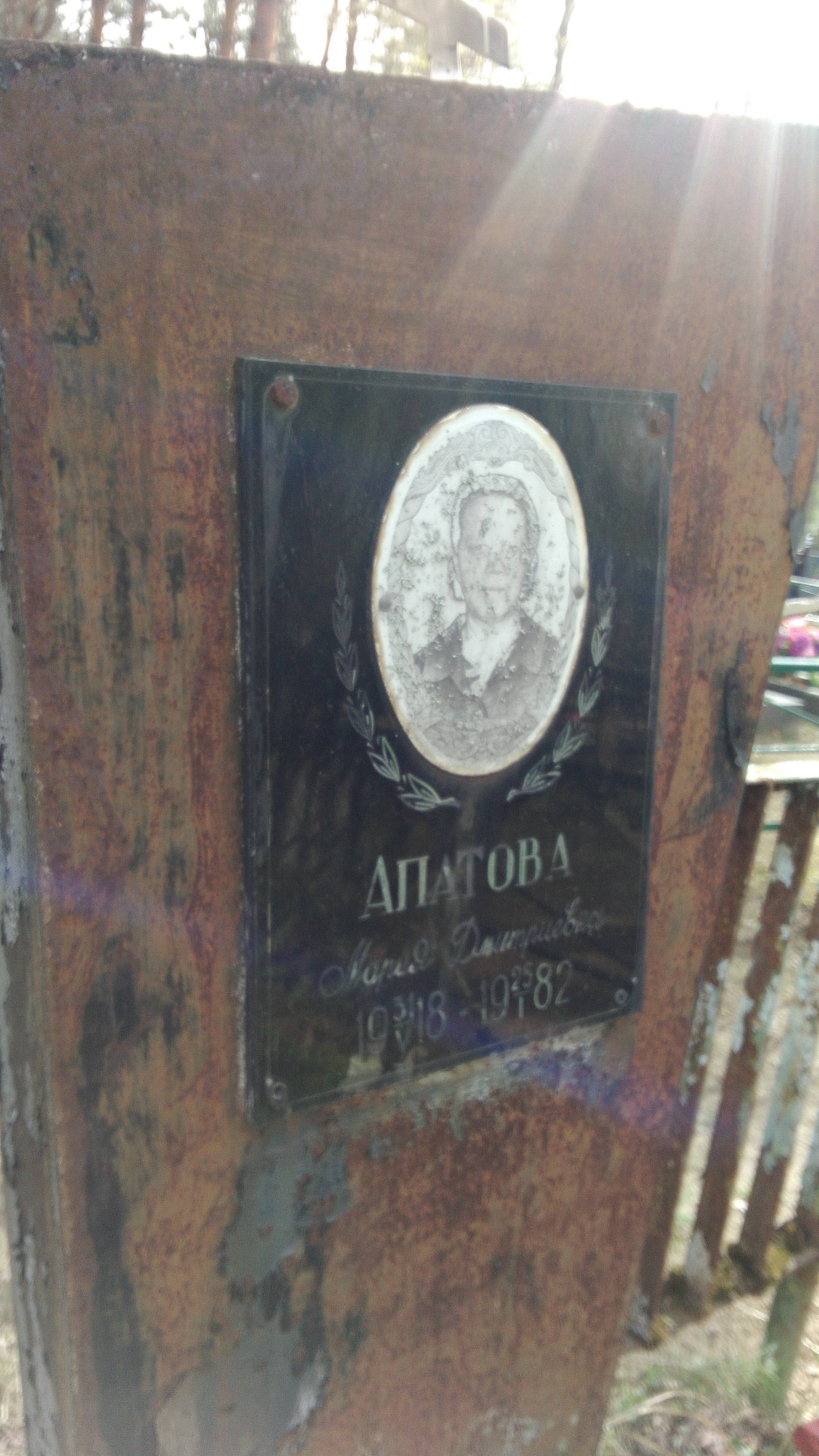 Апатова Мария Дмитриевна