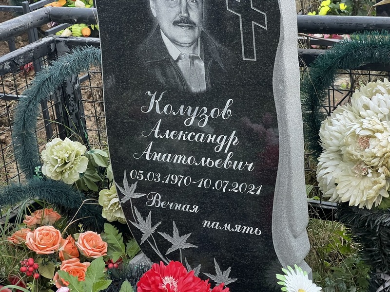 Колузов