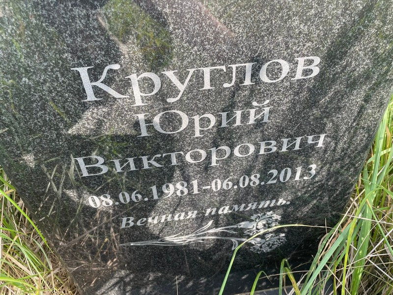 Круглов