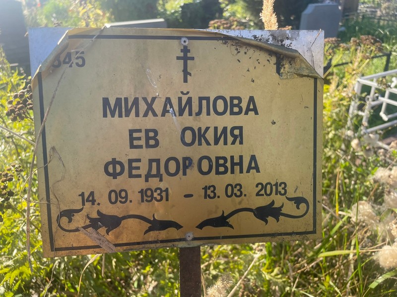 Михайлова