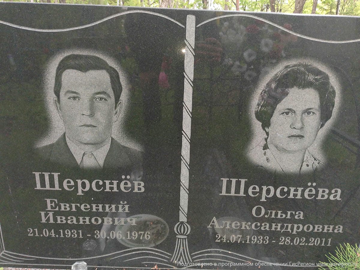 Шерснёва Ольга Александровна