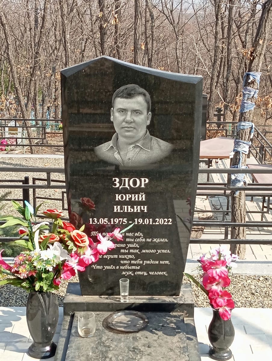 ЗДОР ЮРИЙ ИЛЬИЧ