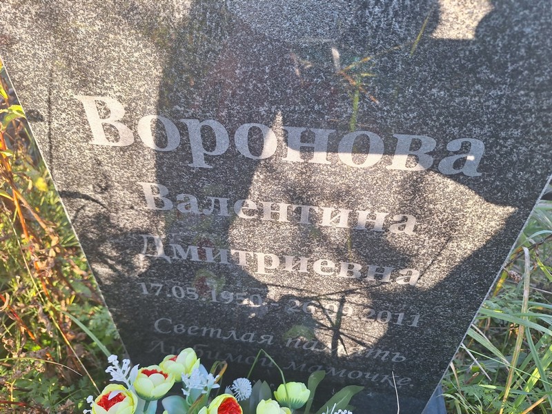 Воронова