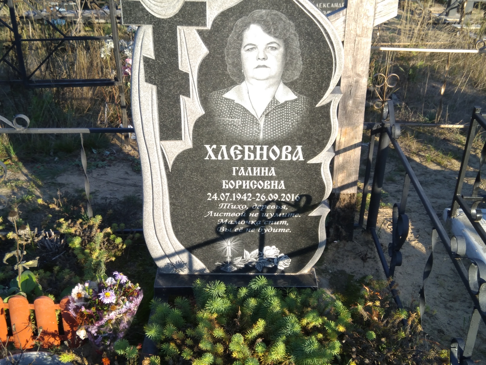 Хлебнова Галина Борисовна