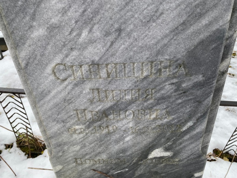 Синицина