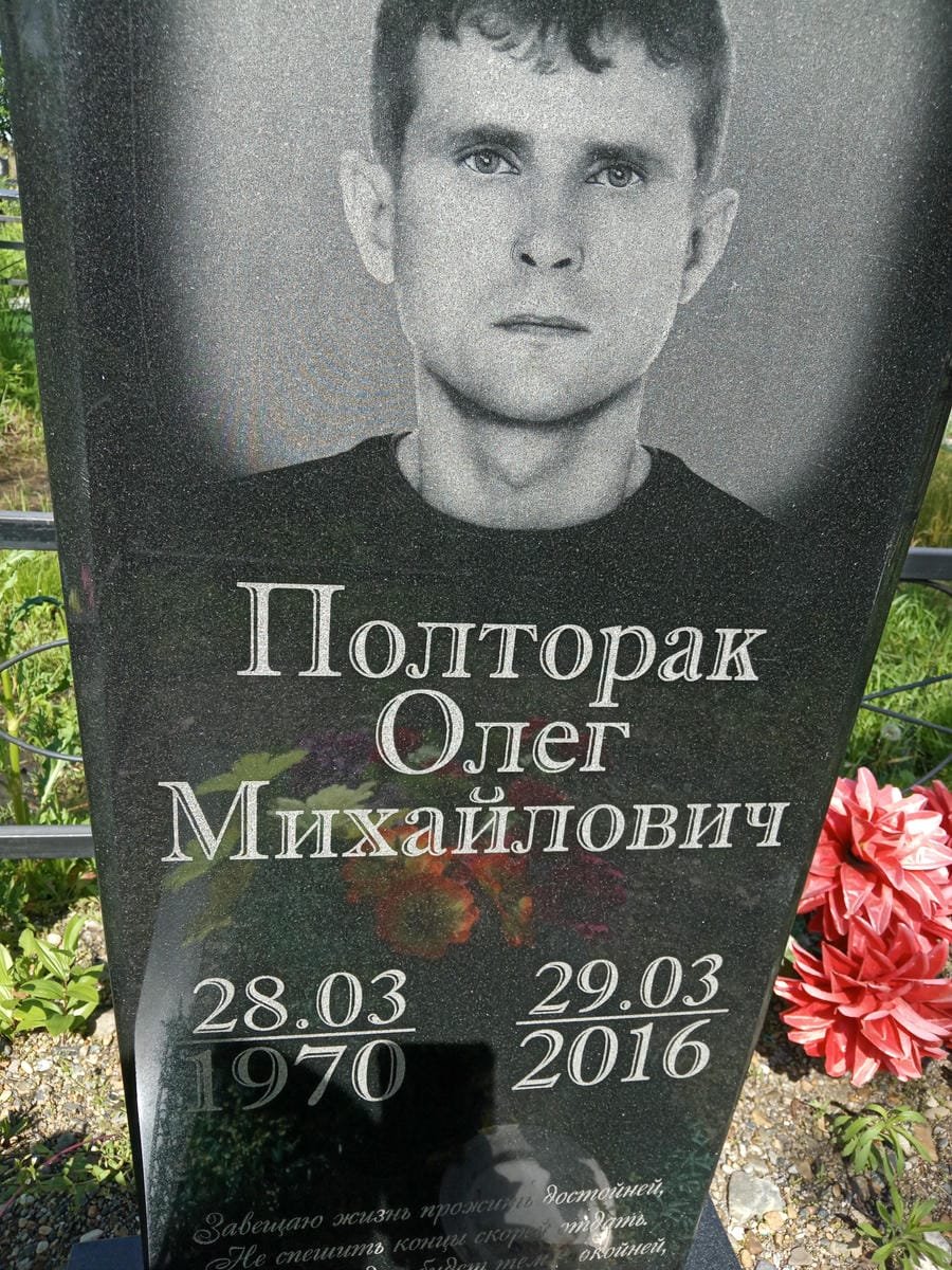 Полторак Олег Михайлович