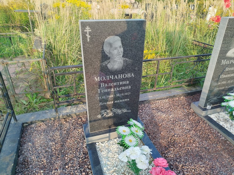 Молчанова