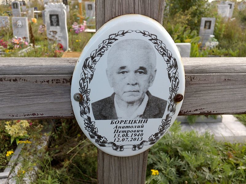 Борецкий