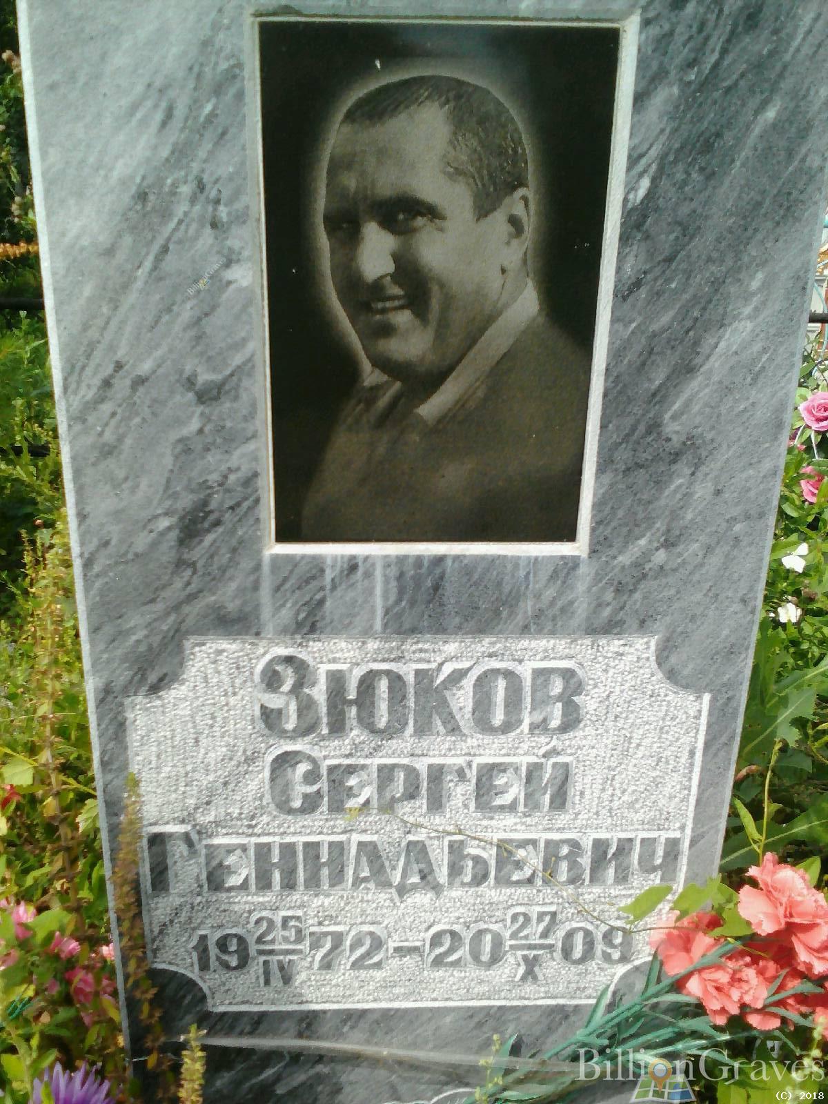 Зюков Сергей Геннадьевич
